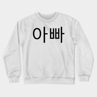 Appa Crewneck Sweatshirt